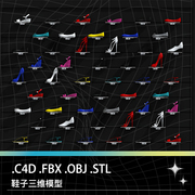 C4D FBX OBJ STL女鞋凉鞋高跟鞋平底鞋运动鞋平板鞋滑板鞋模型