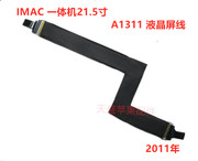 苹果iMac一体机液晶显示器21.5寸 A1311 屏线593-1350排线 2011年