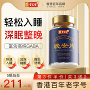 香港宝芝林进口氨基丁酸GABA舒压睡眠晚安片非褪黑素安眠片