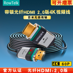 RowTelk带锁HDMI光纤线4K60P高清监视器投影仪电脑摄像机照相机显示器图传LED屏电视切换台导播台直播传输