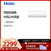 Haier/海尔 KFR-35GW/02KBB83U1空调挂机1.5匹卧室变频壁挂式空调