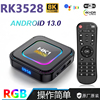 hk1 rbox K8原生安卓13网络高清播放器rk3528智能电视4k盒子wifi6