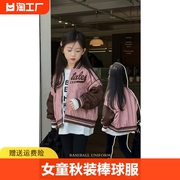 女童秋装棒球服外套，2023秋季韩版儿童时髦洋气，炸街夹克上衣潮