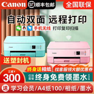 canon佳能ts5380自动双面彩色喷墨打印机a4复印扫描一体机，家用小型学生手机无线家庭作业远程打印