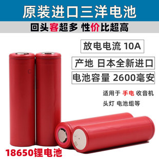 日本三洋进口18650锂电池容量2600mah