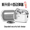 自动弹盖airpodspro2保护套高级感锁扣，airpods3耳机壳苹果3代airpodspro保护壳pro二代usb-c壳airpods12代套