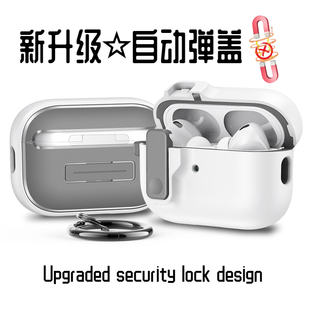 自动弹盖airpodspro2保护套高级感锁扣airpods3耳机，壳苹果3代airpodspro保护壳，pro二代usb-c壳airpods12代套