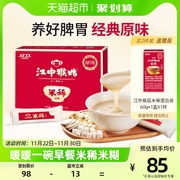 江中猴姑米稀原味15天450g*1盒猴菇米糊礼盒装养胃代餐早餐营养品