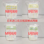 日本进口花王纸尿裤NB S M L婴儿尿不湿试用装体验装拆包单片