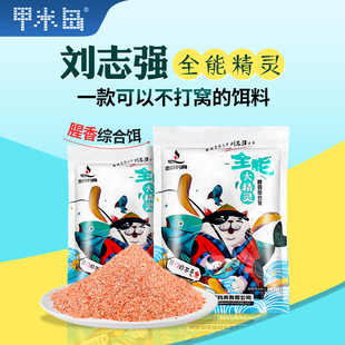 刘志强(刘志强)全能，大精灵饵料小精灵腥香综合版，野钓专用鲫鱼鲤鱼一包搞定