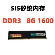 SIS矽统DDR3台式机内存条4G8G主频1600主机电脑内存