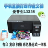 爱普生epsonL3255L3251/3258/3256手机无线照片打印学习一体机