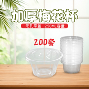 一次性果冻杯布丁杯带盖250ML双皮奶杯透明汤杯碗冰淇淋杯200个