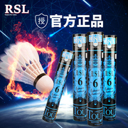 rsl亚狮龙羽毛球6号鸭毛耐打王训练(王训练)球比赛专业用球12只装