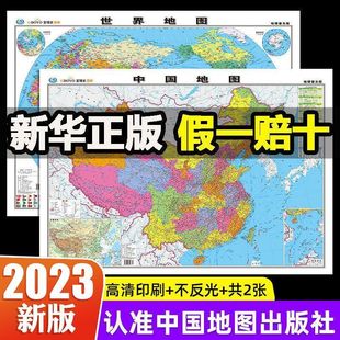 新华正版中国地图世界地图新版高清正版挂墙初中地理知识装饰挂图