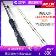 筏竿 JACKMASTER名棍杰克大师筏钓竿海筏淡水阀竿桥伐钓鱼杆