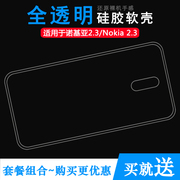 适用于诺基亚Nokia 2.3专用手机壳后盖壳Nokia防护壳保护套轻薄软裸壳弧边不顶膜外壳合身百搭圆润秒装高品质