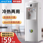夏新立式迷你小型饮水机，家用冷热宿舍，办公室节能冰温热制冷饮水机
