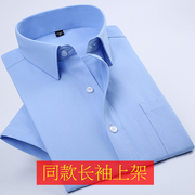 夏季薄款白衬衫男短袖青年商务，职业工装蓝色，衬衣男半袖寸衫工作服