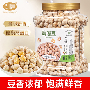 鹰嘴豆熟即食零食500g炒货原味无糖油，添加香酥杂粮豆子新疆特产