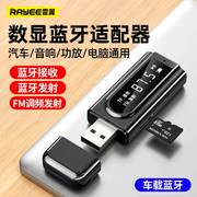 USB车载FM蓝牙接收器MP3播放aux音频双输出立体声发射器配接器5.0