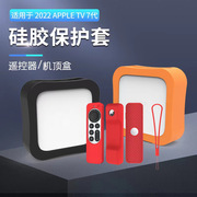 适用2022苹果 Apple TV 7代智能网络电视机顶盒无线投屏盒子软硅胶防尘保护套潮时尚简约遥控器防摔软套