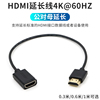 hdmi延长线4k高清数据线60hz公对母加长细线，公转母口hdmi2.0连接线笔记本，电视机电脑显示器屏幕转接线细短款