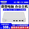 迷你主机微型电脑HTPC四核i3i5i7家用办公minipc小型网课电脑高清4K便携式工控台式机微电脑独显游戏六核高端