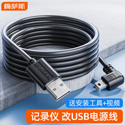 行车记录仪电源线改usb，接口连接线供电转插头车载通用加长充电线