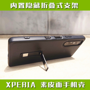 适用于索尼xperia1v15iiiiiivv手机壳，隐形支架式保护套全包，防摔软胶素皮面时尚潮流markm234