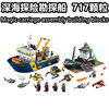 乐高积木城市系列深海探险勘探船，轮船模型60095儿童，拼装玩具礼物
