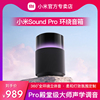 小米Sound Pro蓝牙音箱家用语音智能AI小爱同学Play立体声低音炮hifi音效遥控家电全屋智能