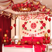 新婚房间装饰婚房布置套装女方娘家婚礼装扮创意浪漫喜字结婚气球