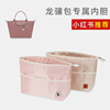用于Longchamp龙骧饺子包内胆长短柄大中小珑骧收纳包中包内衬袋