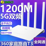 360无线路由T3电信版T5G移动家用1200M全千兆2.4/5g双频WiFi中继穿墙高速智能Wi-Fi光纤宽带有线网口千兆端口