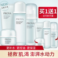 PROYA 珀莱雅补水保湿