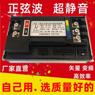 劲汇正弦波电摩两轮车，48v60v72v84v无刷电机驱动控制器静雅迪台铃