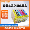 NBN 适用爱普生EPSON R230 R270 R290 T50 1390 1400 1430 R330 A50 P50 801A 802A打印机填充墨盒可循环加墨