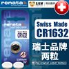 瑞士renata纽扣电池cr16323v适用比亚迪s6宋f3长城c20rc30腾翼c50雷克萨斯丰田凯美瑞汽车遥控器钥匙电池