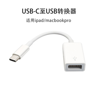 适用苹果type-c转接otg数据线，usb3.0ipad10macbookpro键盘u盘15
