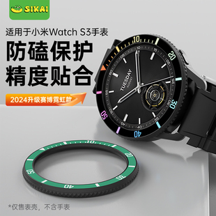 适用于xiaomiwatchs3小米手表表圈表壳，旋转保护壳平替表圈表带，套装运动表圈表壳百变表圈