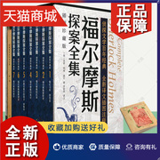 正版福尔摩斯探案全集正版全套7册插图珍藏版完整无删减版回忆录巴斯克维尔的猎犬柯南道尔李家真注中华书局仿真本+地图+放大