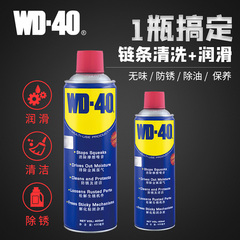 wd40山地自行车链条润滑油清洗剂套装公路电动车汽车机械专用螺丝