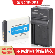 适用 索尼NP-BD1 FD1 相机电池 T700 T90 T300 T200 T77 T2 T900 G3 TX1 相机电池和充电器 套装 配件
