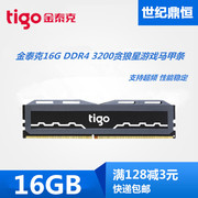 tigo/金泰克贪狼星16G 8G DDR4 3200 2666台式机电脑内存 8G 16G