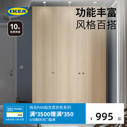 IKEA宜家PAX帕克思衣柜组合家用卧室出租房自由搭配收纳柜现代