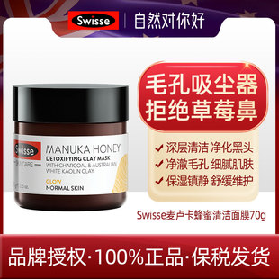 收缩毛孔澳洲清洁面膜swisse