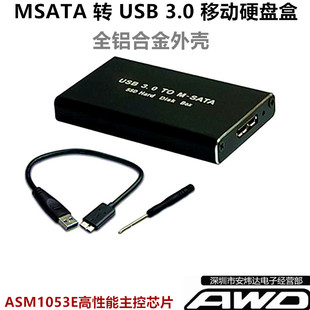 msata转usb3.0移动硬盘盒，msata接口ssd固态，硬盘转usb3.0转接盒