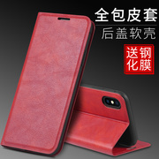 iphonex手机壳苹果xs翻盖iphone保护iphonexr皮套，iphonexmax全包xsmax防摔ix超薄8x男ipx女iphones潮牌ip9xr