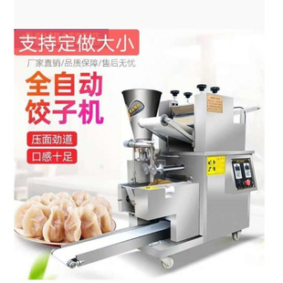 商用全自动80型饺子机 仿手工锅贴机 食品厂超市速冻水饺机